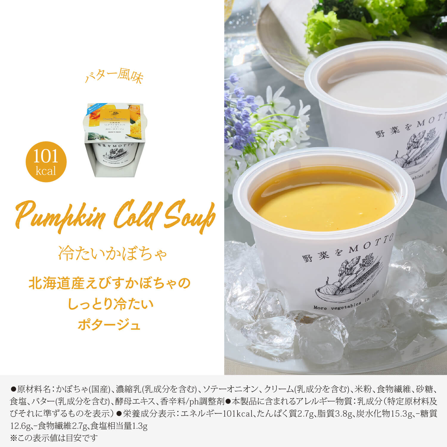 【新聞掲載】冷たい スープ6個 セット