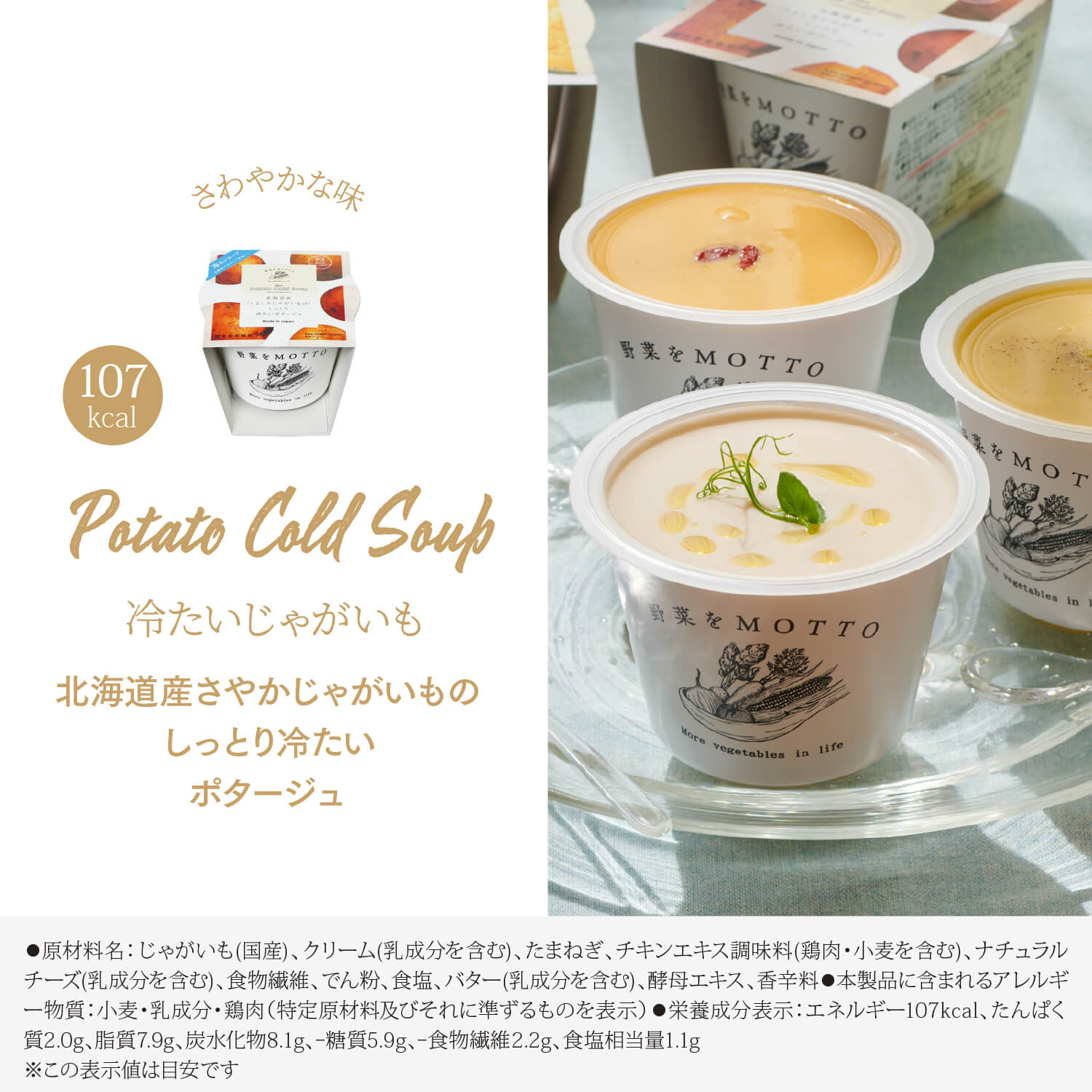 【新聞掲載】新商品 スープ6個 セット