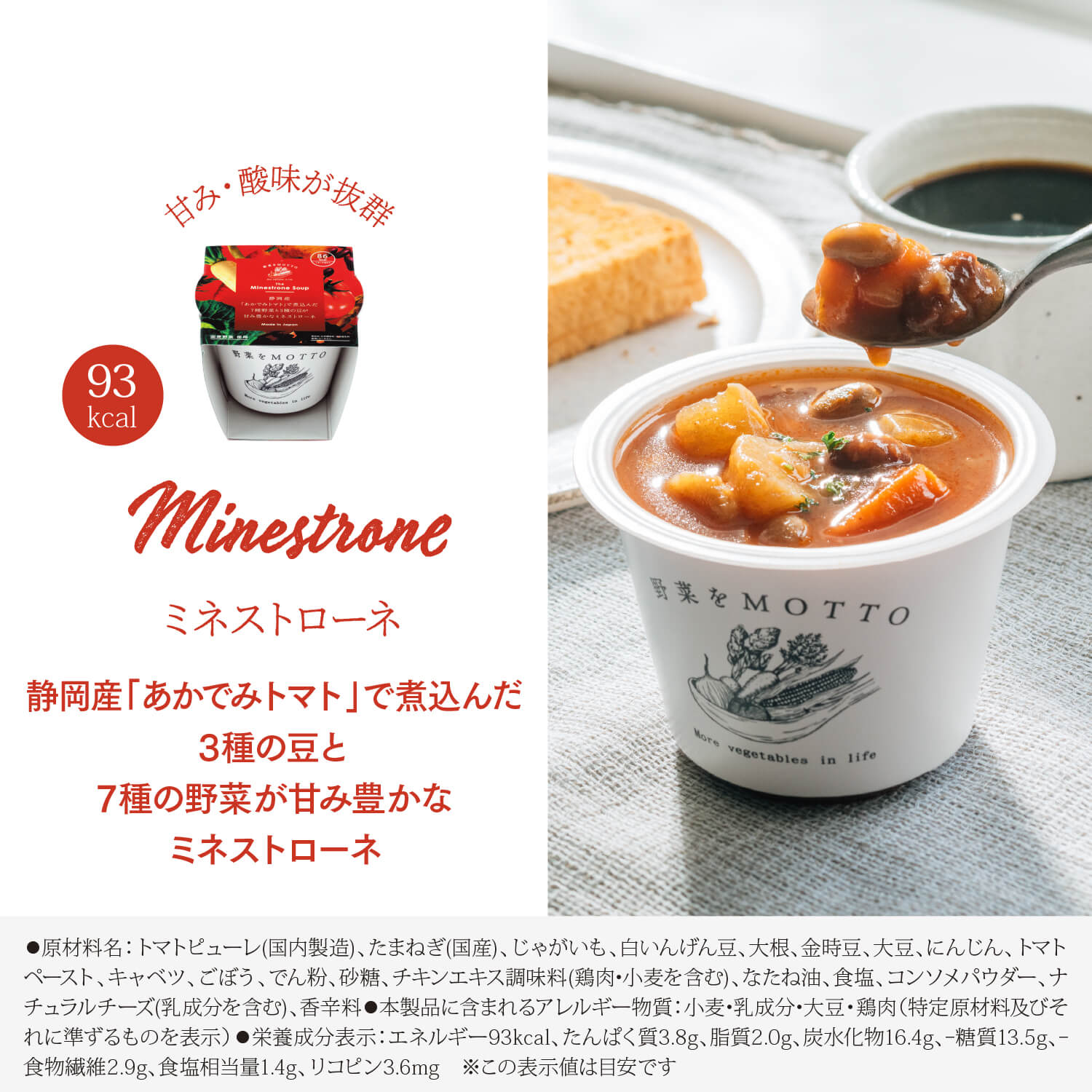 【新聞掲載】新商品 スープ6個 セット