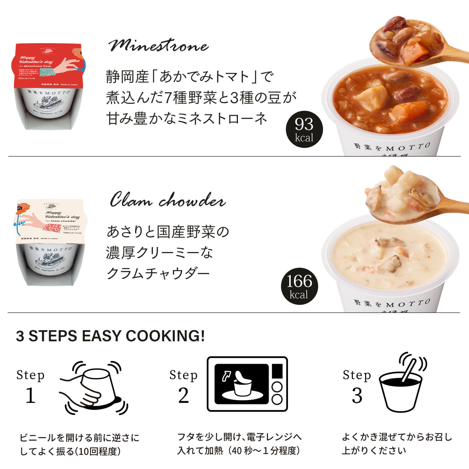 【バレンタイン】スープ2個セット