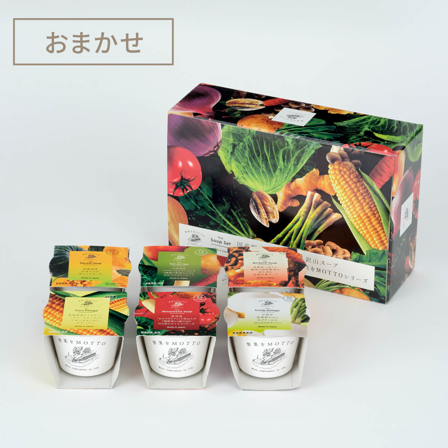 おまかせスープ6個セット